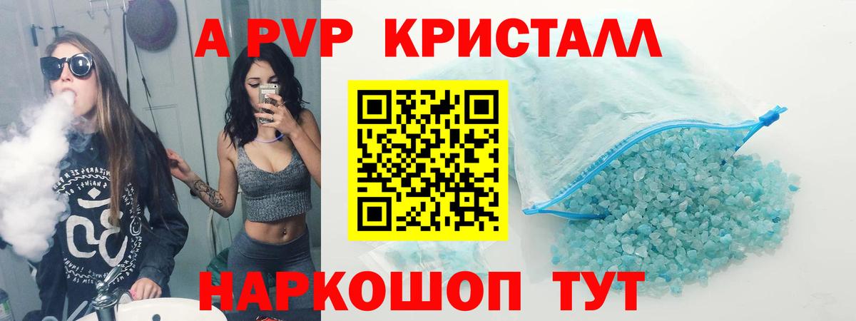 A PVP мука  А ПВП  APVP кристаллы  Санкт-Петербург  Альфа ПВП крисы CK  Вход с VPN 