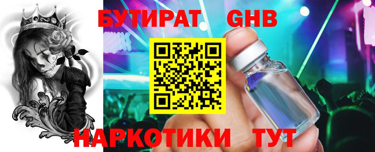БУТИРАТ жидкий экстази  Бутират  Санкт-Петербург  Вход с VPN 