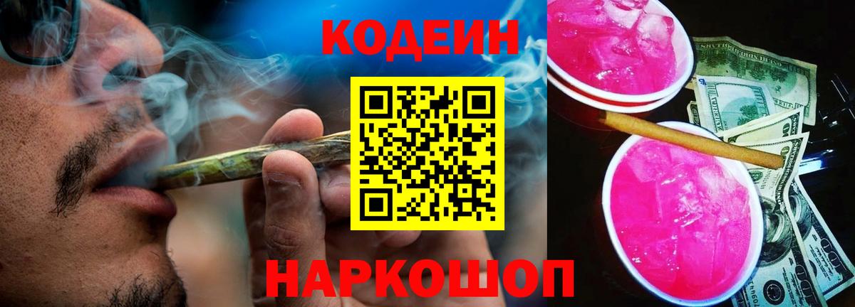 Санкт-Петербург  Кодеиновый сироп Lean Purple Drank  Codein Purple Drank  Вход с VPN 