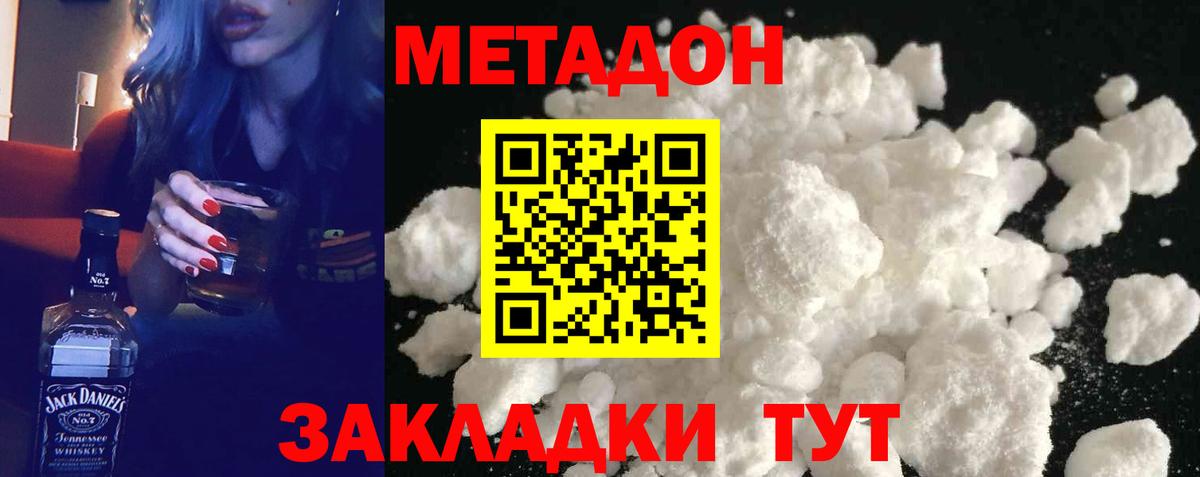 Метадон methadone Санкт-Петербург
